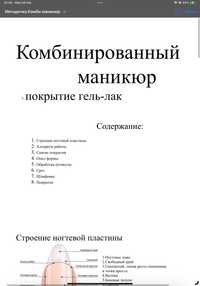 Метотодичний посібник для учнів / манікюр та покриття