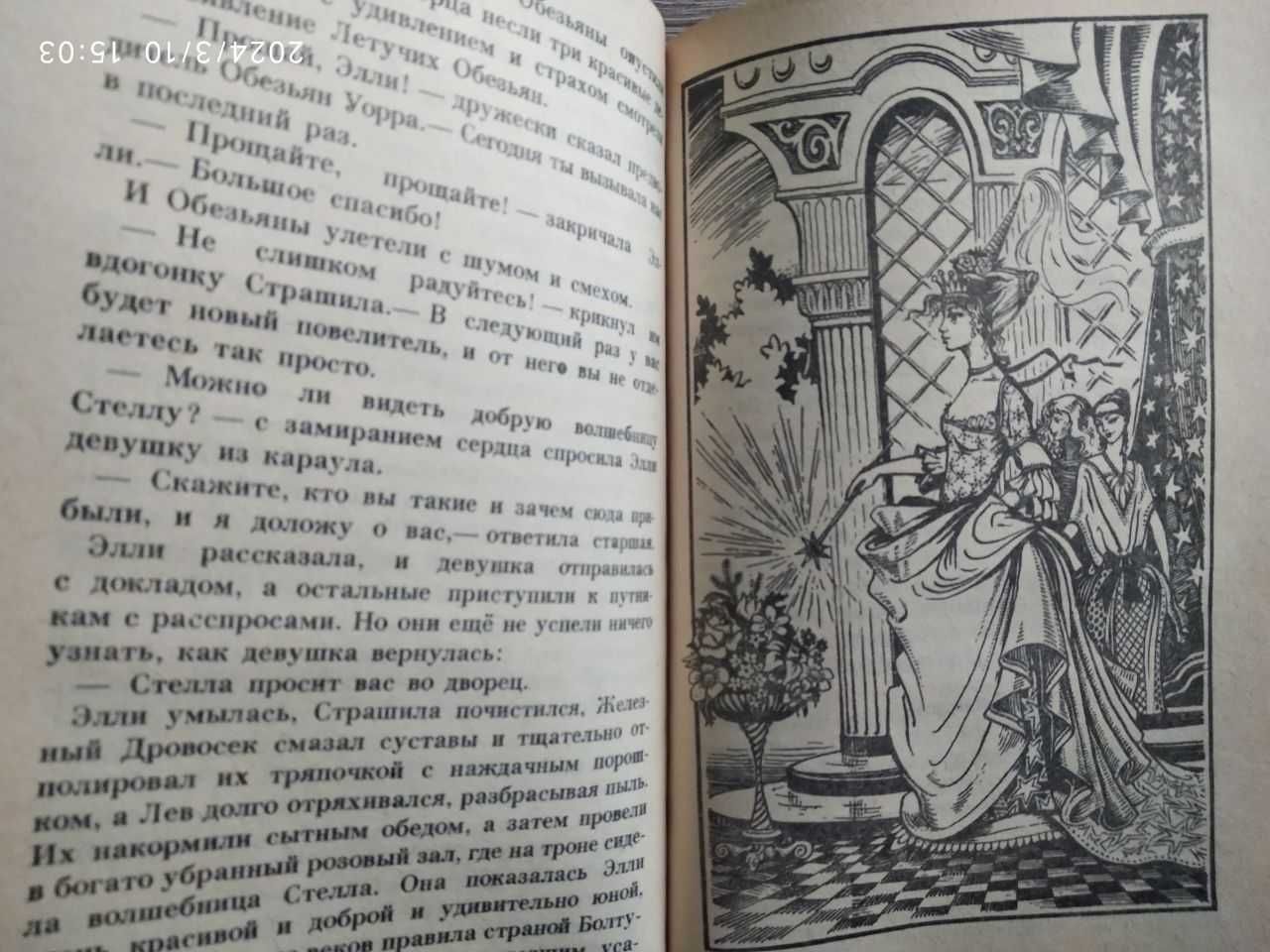 Волков Александр Волшебник Изумрудного города