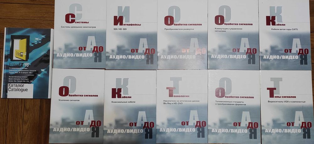 Серия брошюр аудио/видео от А до Я AV Academy KRAMER