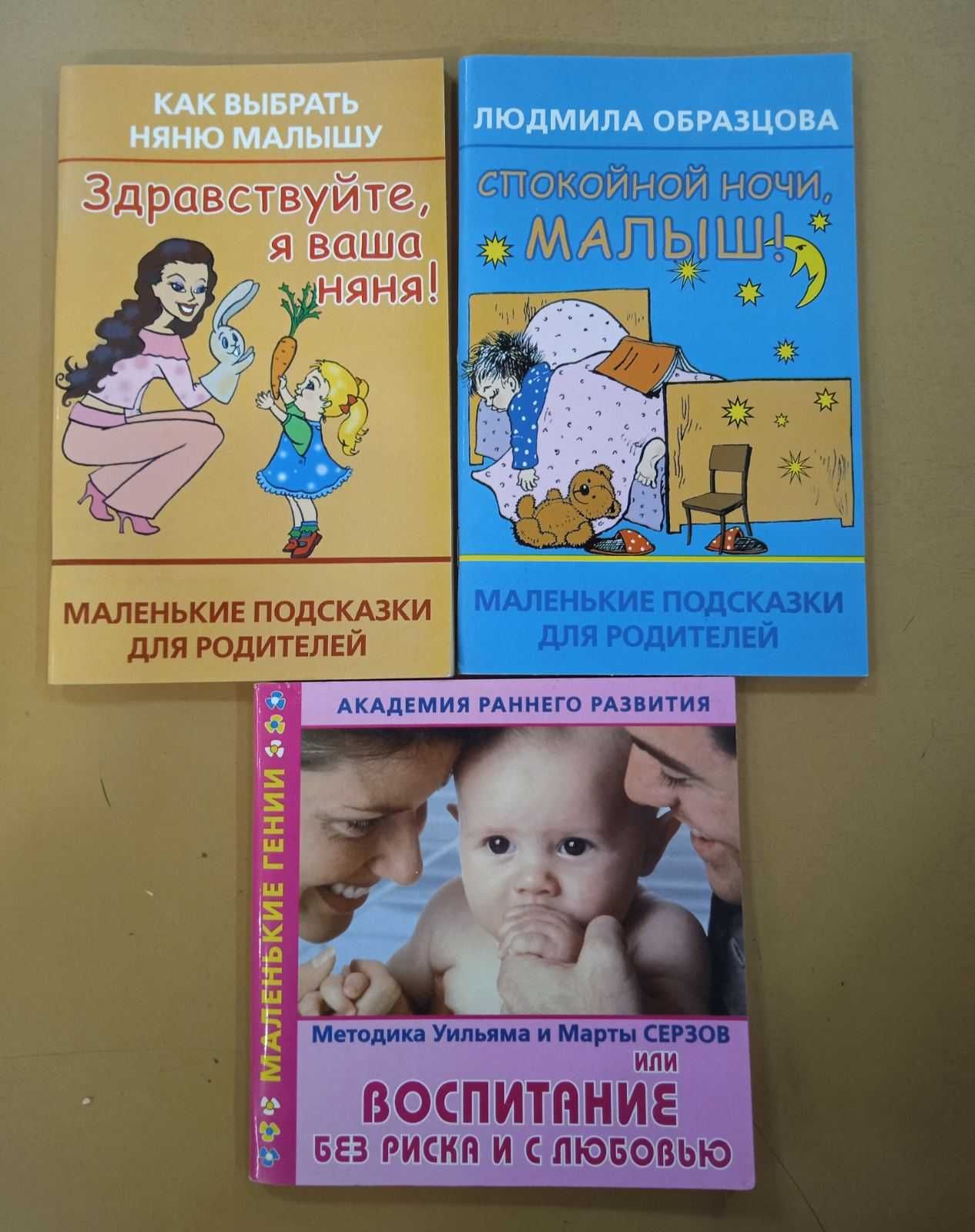 Книги про сон малюка та як вибрати няню