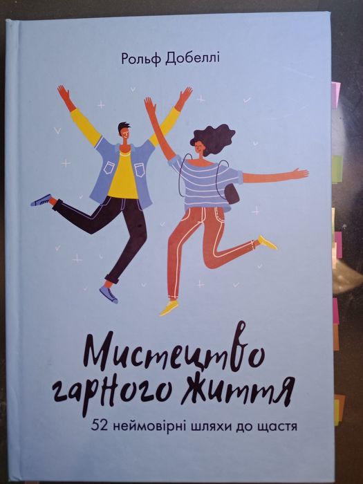 Книга Мистецтво гарного життя