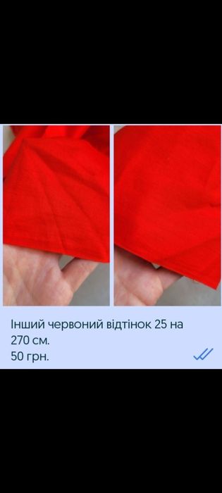 Тканина червона дивіться всі фотографії в оголошенні ЧИТАЙТЕ ОПИС!!!