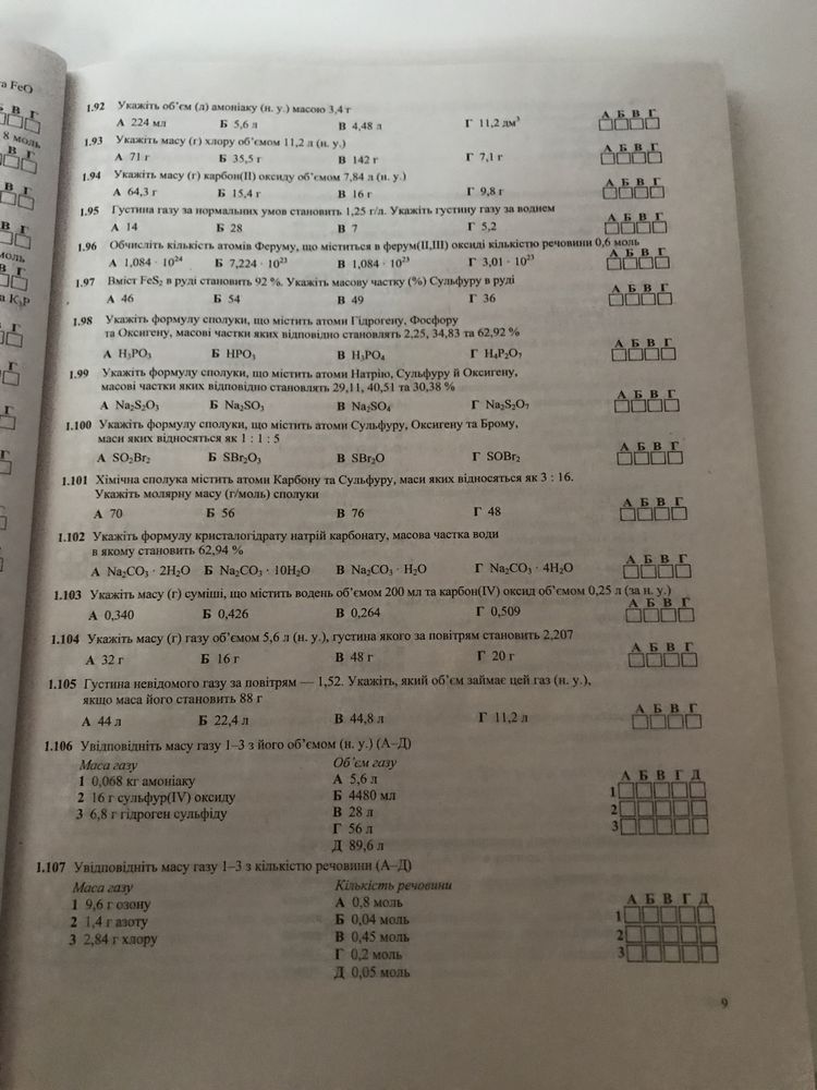 ЗНО. Хімія. Березан.Збірник тестових завдань для підготовки до ЗНО