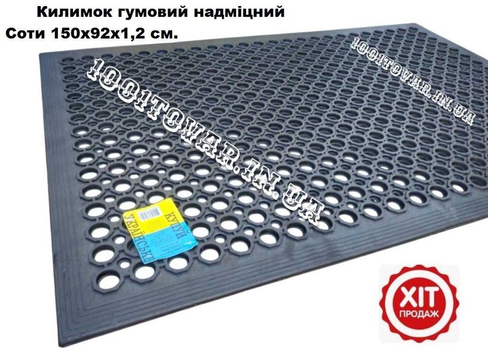 Килимки гумові, ворсисті до дверей. Килимки у ванну і багато іншого