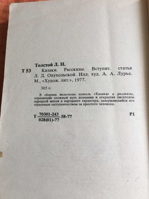 Л.Н.Толстой- збірка творів