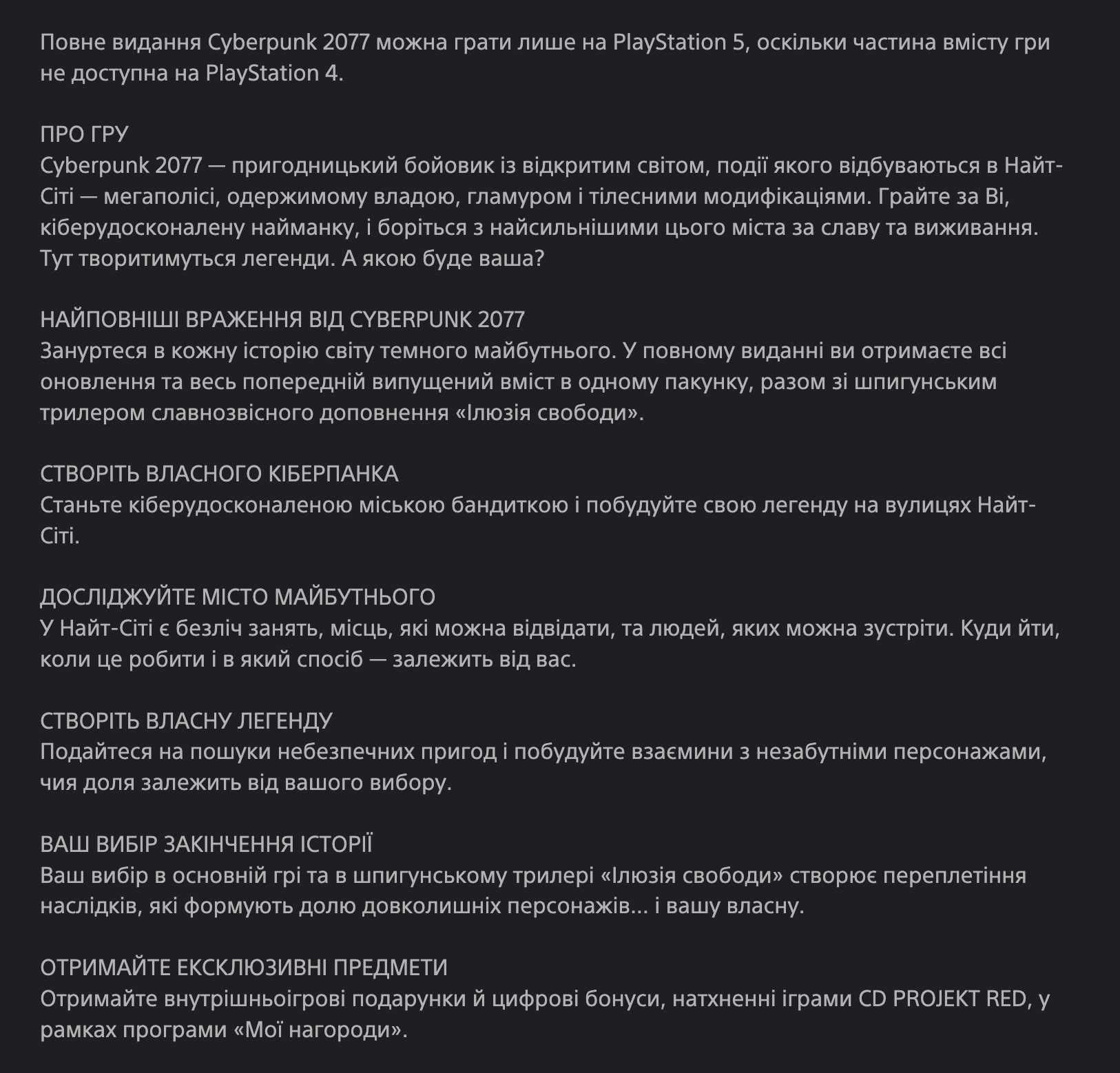 Cyberpunk 2077 PS4/PS5 Акаунт Ultimate Edition Повне видання