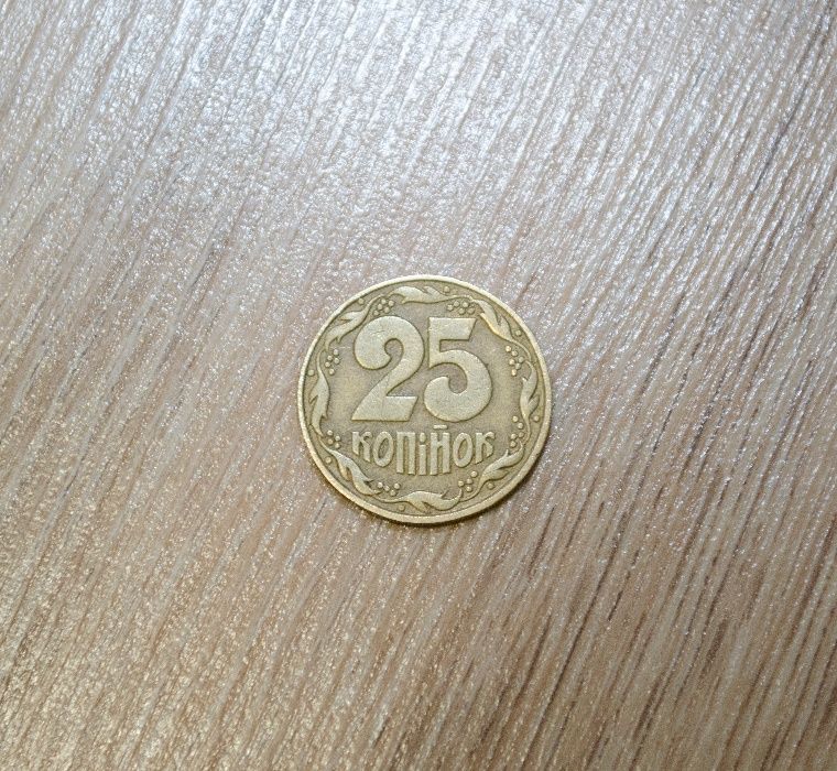 Продам 25 копійок 1992 рік