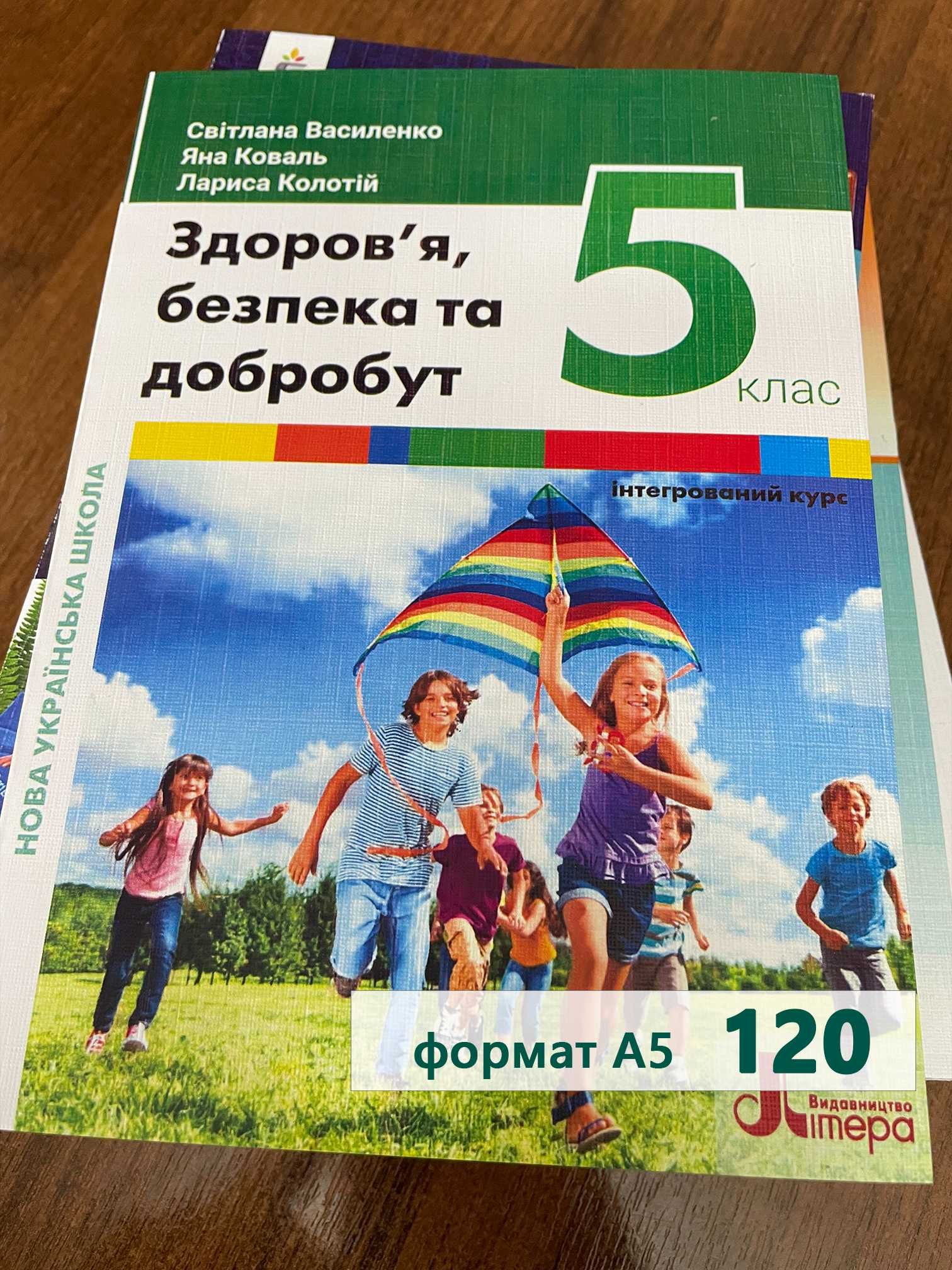 Підручники 5 класу