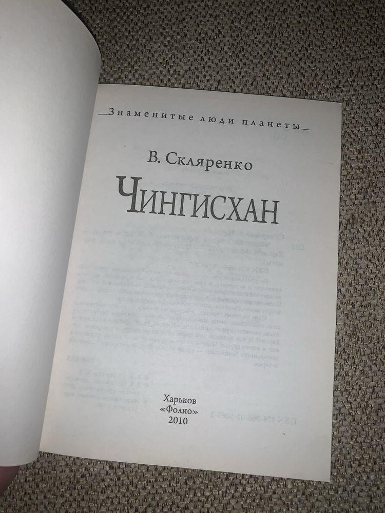 Книга - Чингисхан