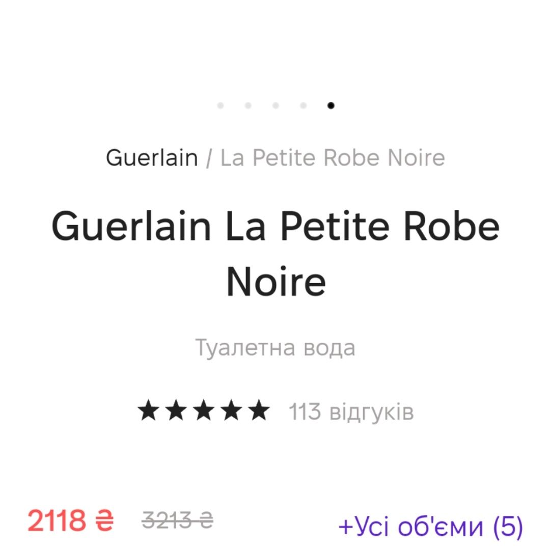 Туалетна вода La Petite Robe Noire від Guerlain