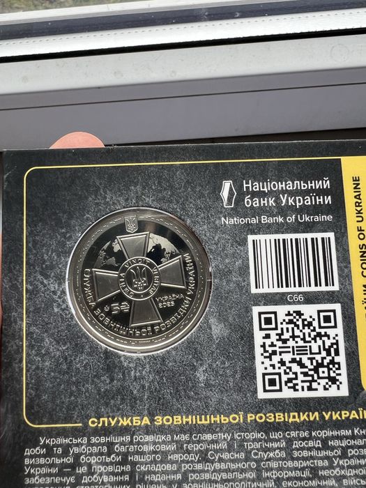 Монета Служба зовнішньої розвідки НБУ