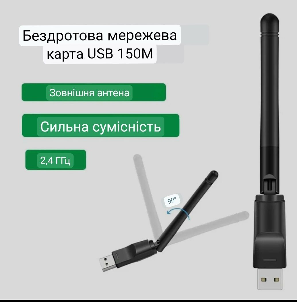 Продам нові USB WiFi адаптери для посилення сигналу інтернету