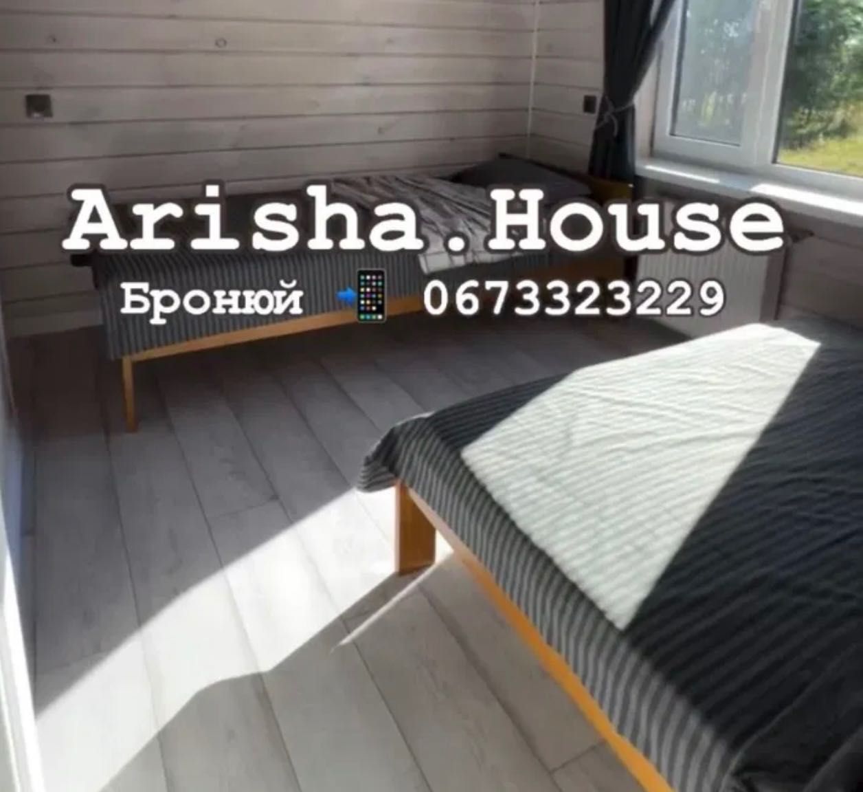 Озеро Пісочне /с. Кримне /ArishaHouse2025