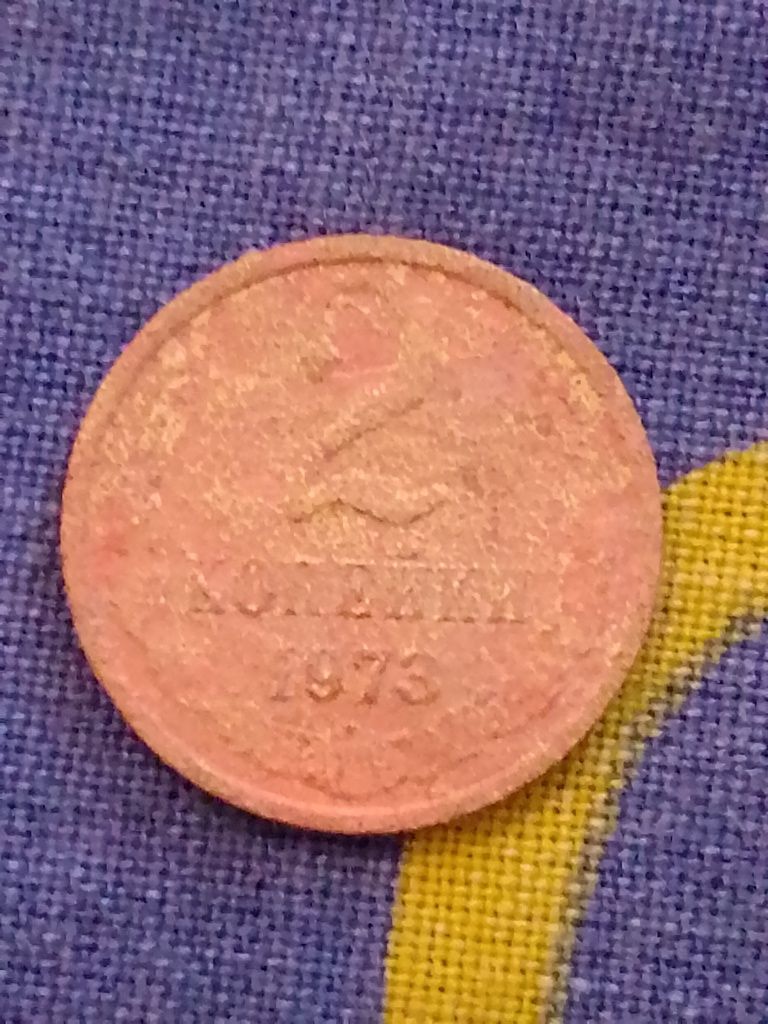 Продам монету 2 копейки 1973 року СССР в гарному стані цена договірна