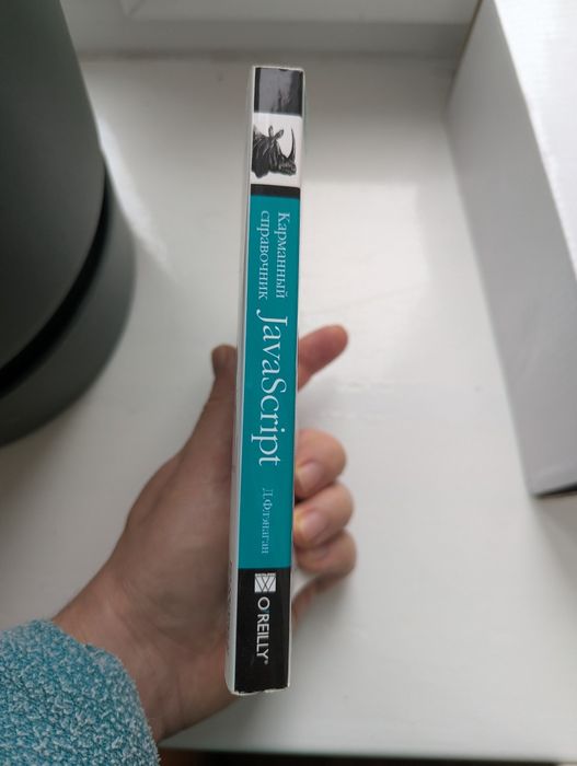 JavaScript: карманный справочник, 3-е издание. Флэнаган Д.