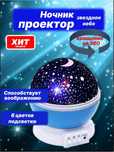 Ночник-шар Звездное небо-Star Master Dream, проектор USB, батрейки