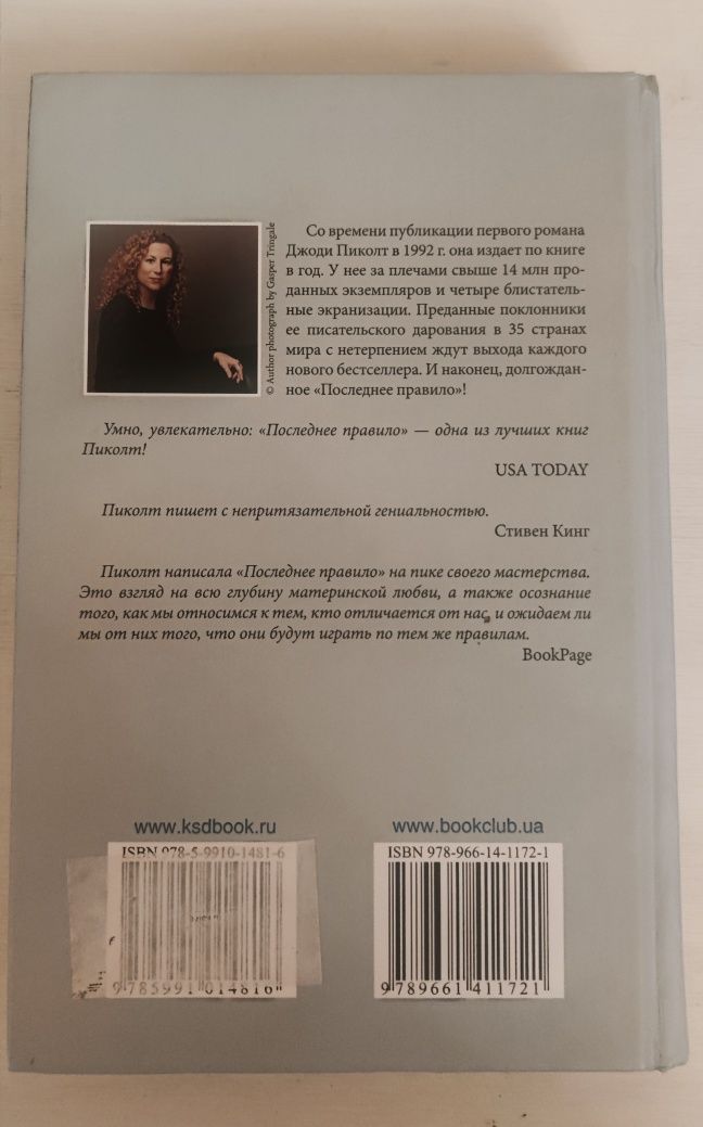 Книга Джоди Пиколт