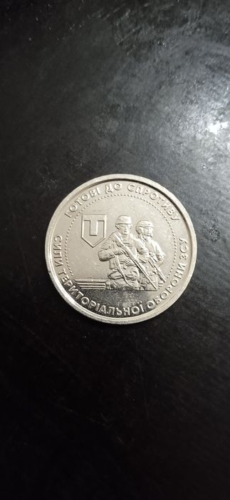 Колекційна монета "Сили територіальної оборони ЗСУ"
Номінал: 10 грн.