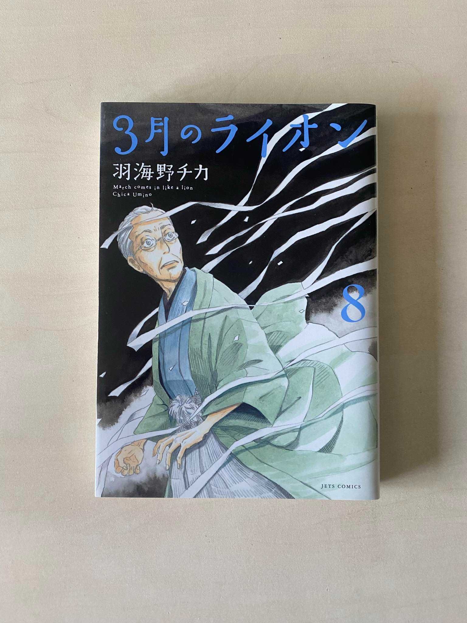 Manga March Comes In like a Lion TOM/VOL 1-8 po japońsku/in japanese