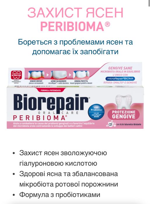 Зубна паста Biorepair BlanX зубная паста  Италия 100% оригінал
