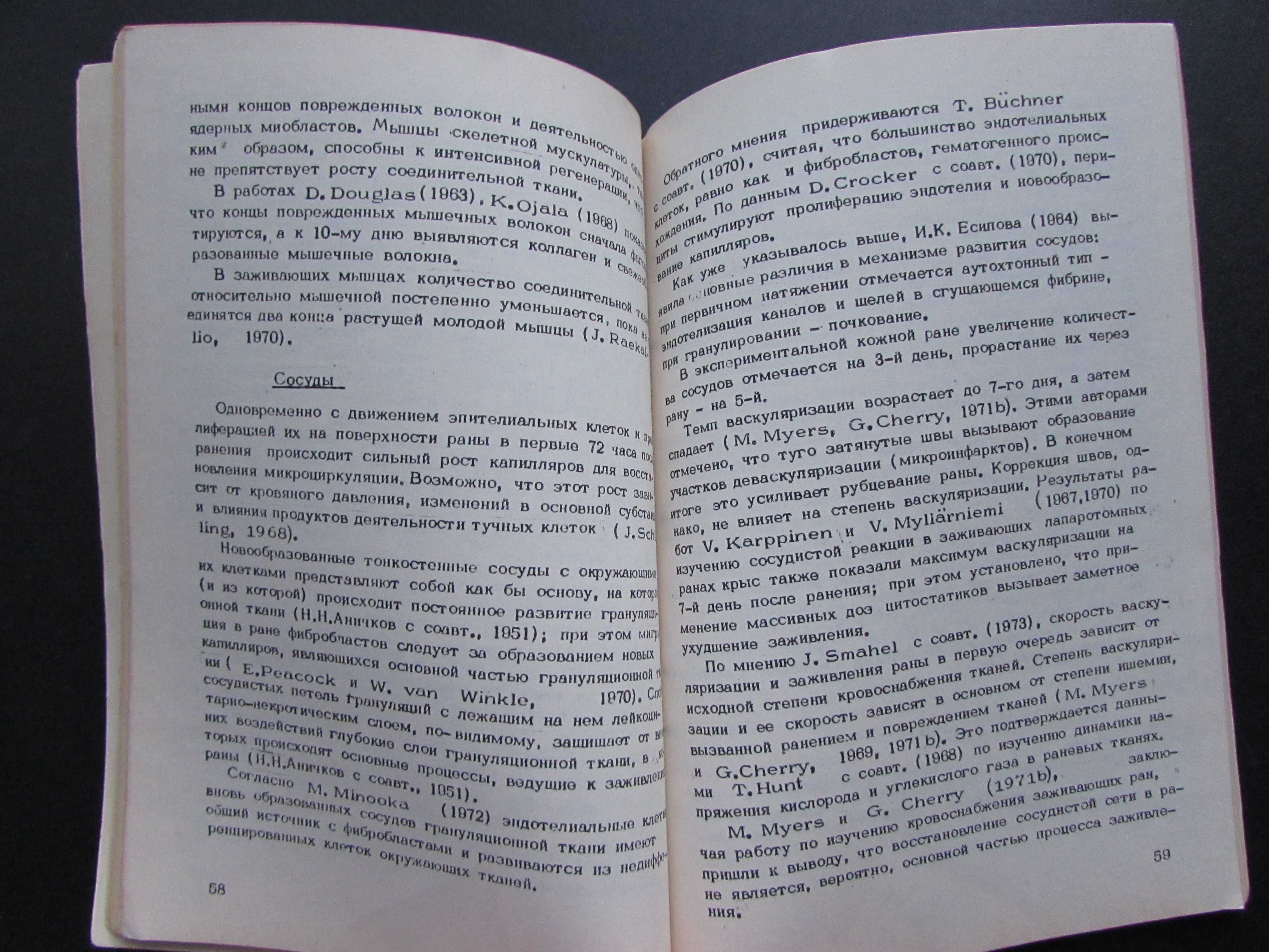 Раны и раневая инфекция/рани і ранева інфекція