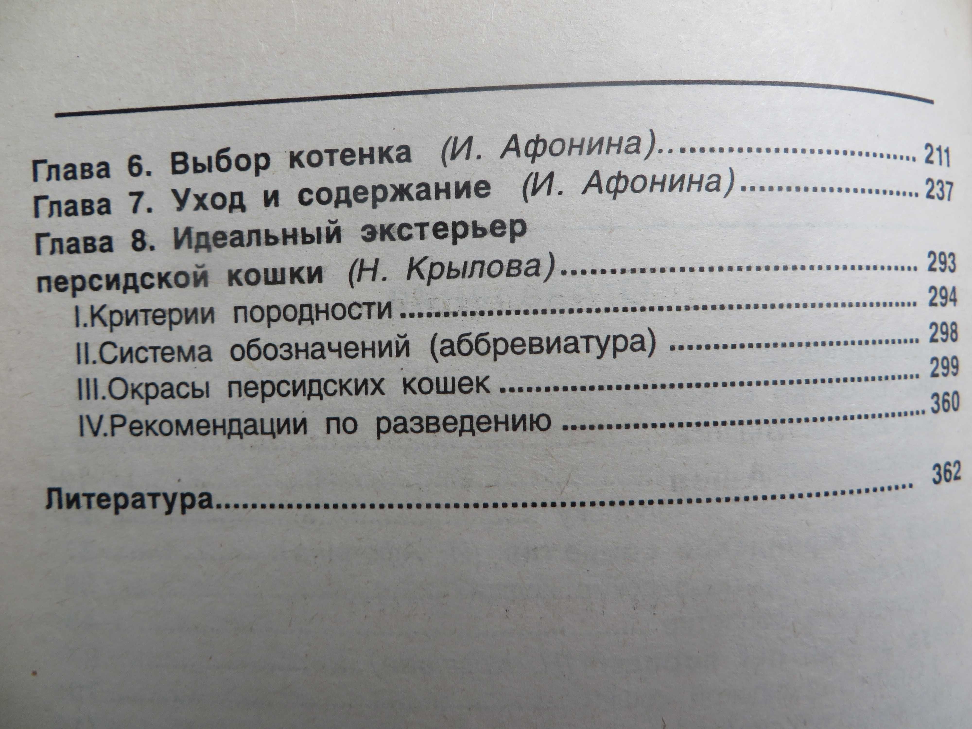 книга Персидские кошки Домашние любимцы Крылова Афонина