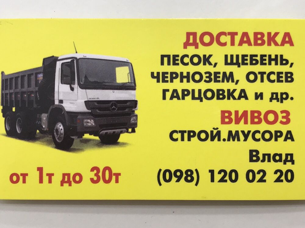Песок-щебень-чернозем-перегной-отсев. Вывоз мусора.Услуги jcb 3cx