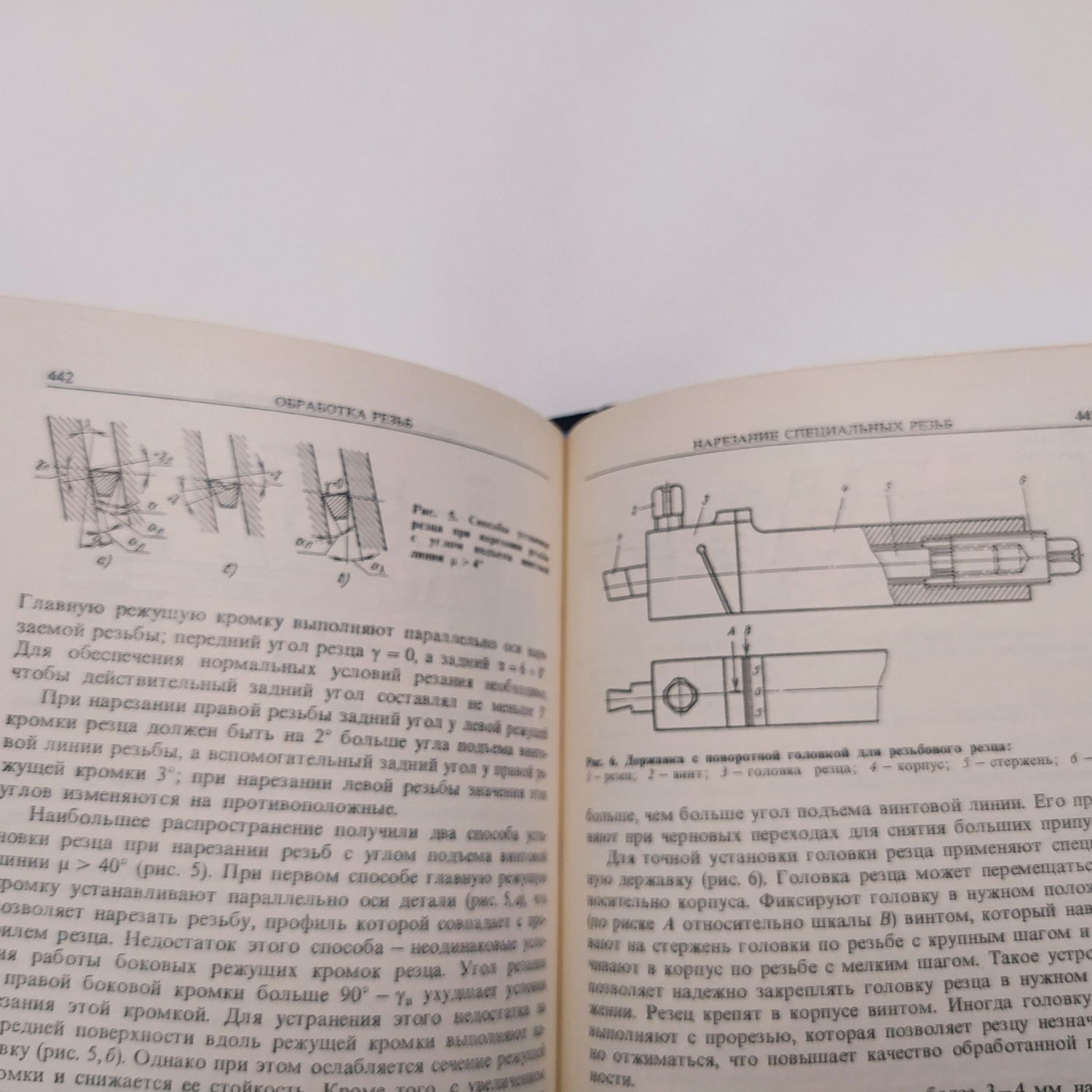 Справочник токаря-универсала 1987г. Д.Г.Белецкий и др.