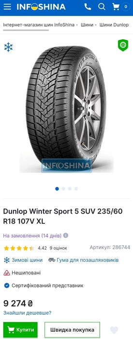 Зимові 235/60r18 Dunlop | Germany | 7/6mm | 2022/2020 | Преміум шини