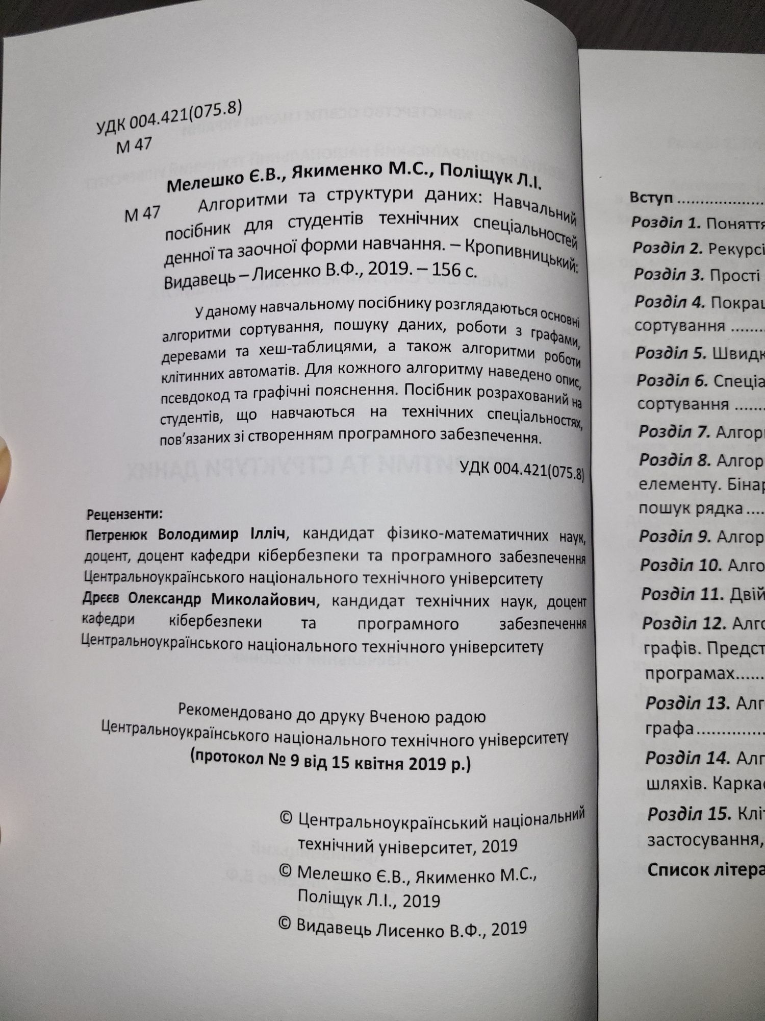Навчальний посібник - Алгоритми та структури даних - для програмістів
