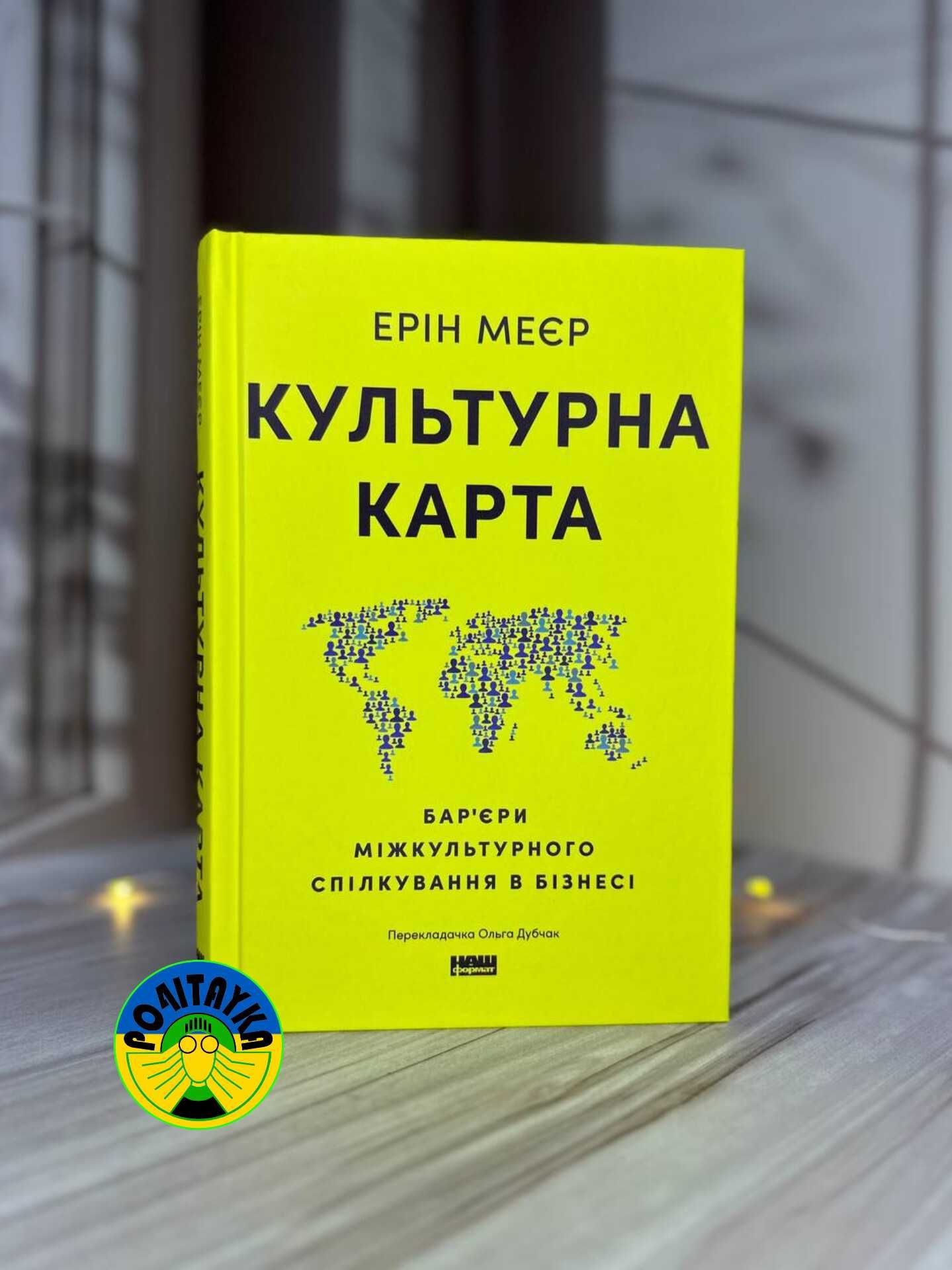 Ерін Меєр Культурна карта