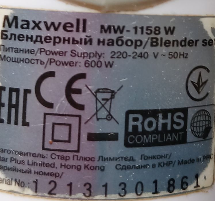 Блендер  Максвелл   под ремонт или запчасти