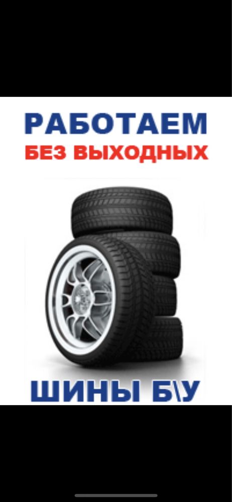Колеса б у летняя резина б у шины б у 215/55/17