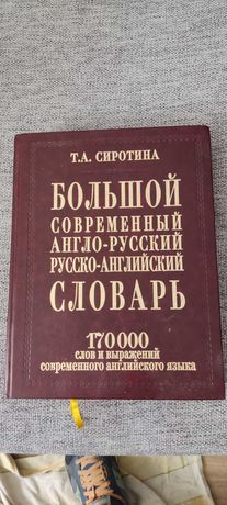 Большой Англо-Русский словарь