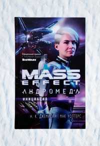 Mass Effect. Н.К. Джемисин, Мак Уолтерс. "Андромеда: Инициация"