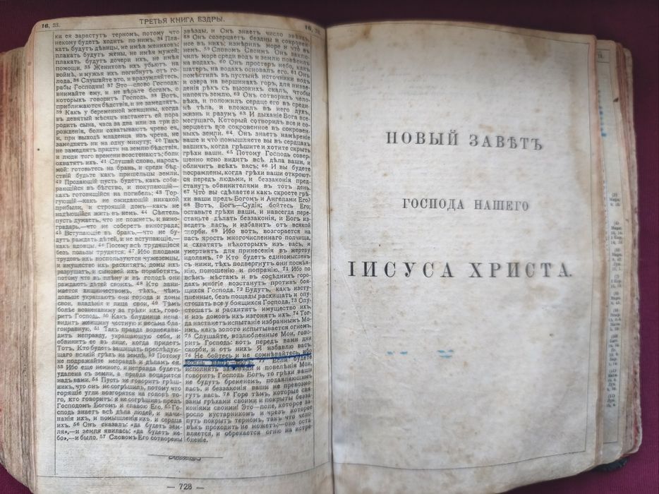 Библия 1911 г. Старинная книга Евангелие Псалтырь дореволюционная