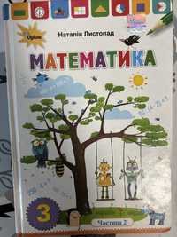 Математика 3 клас, 2 частина