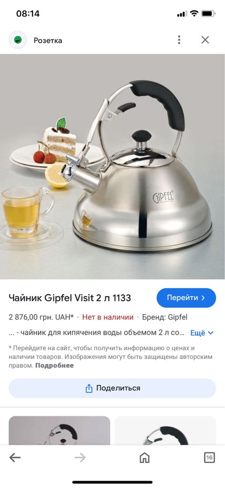 Продам чайник