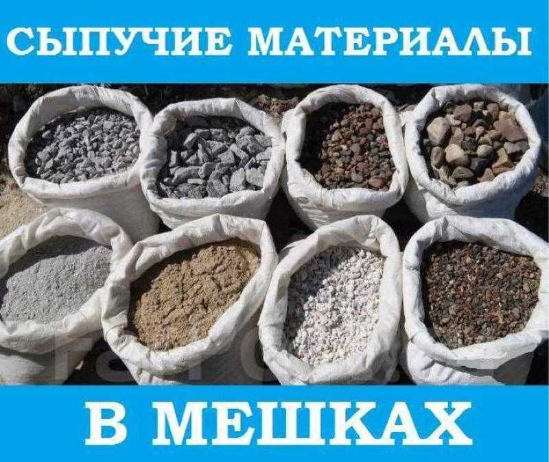 Песок, пісок, щебень щебінь, керамзит цемент, чернозем в мешках