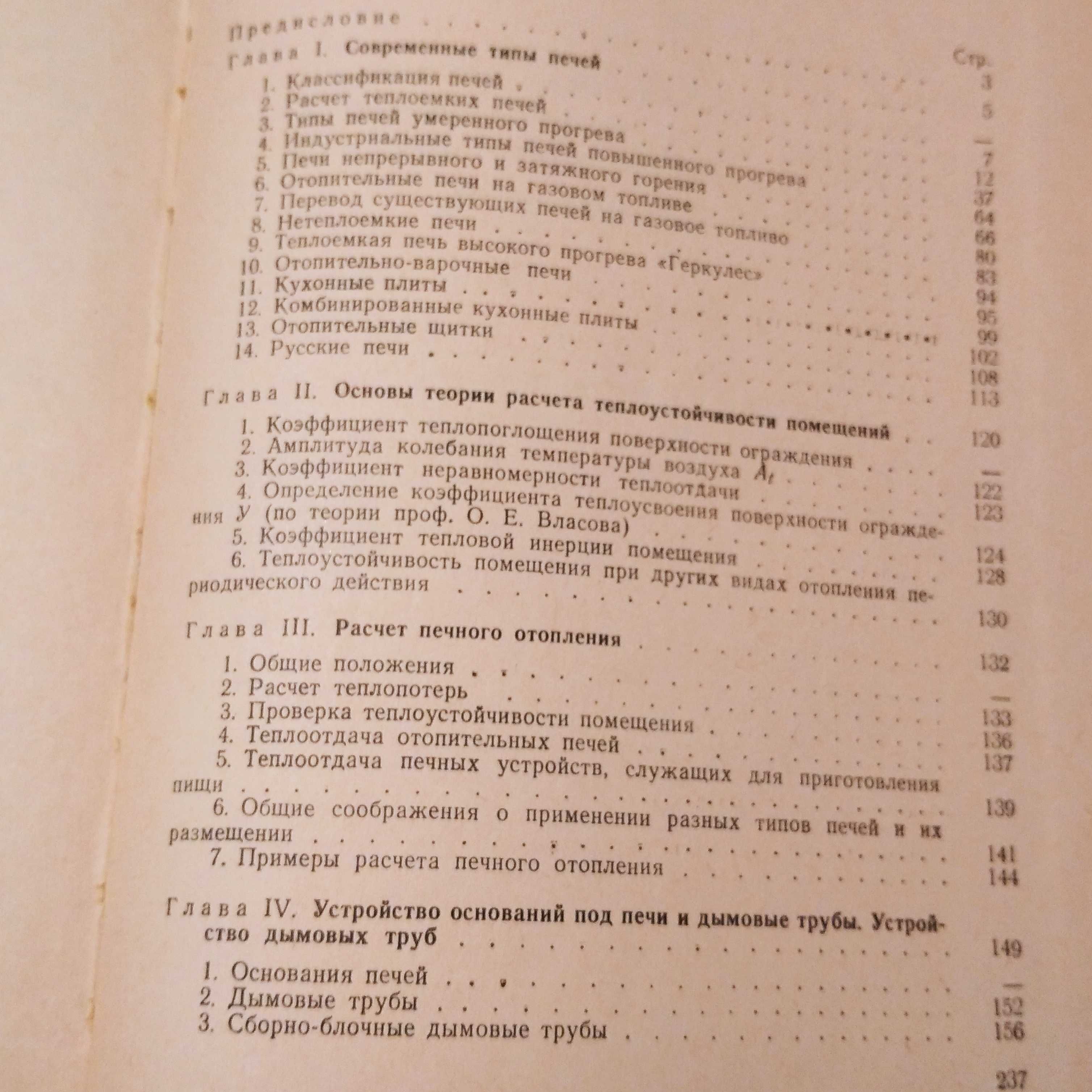 "Печное отопление" Л.А.Семёнов, 1968 год