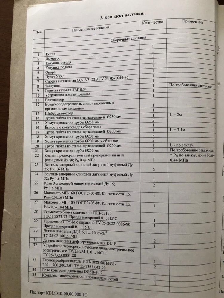 Котел Крігер 300 кВт б/у , ціна ДОГОВІРНА