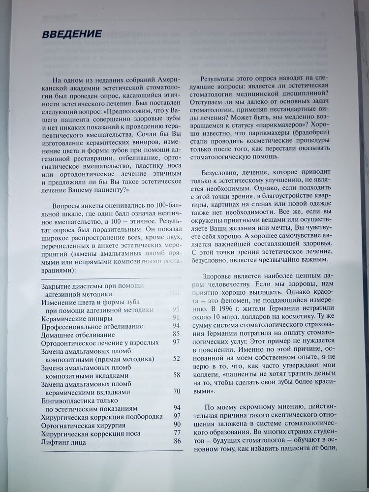 Эстетическая стоматология, Шмидседер. Атлас по стоматологии
