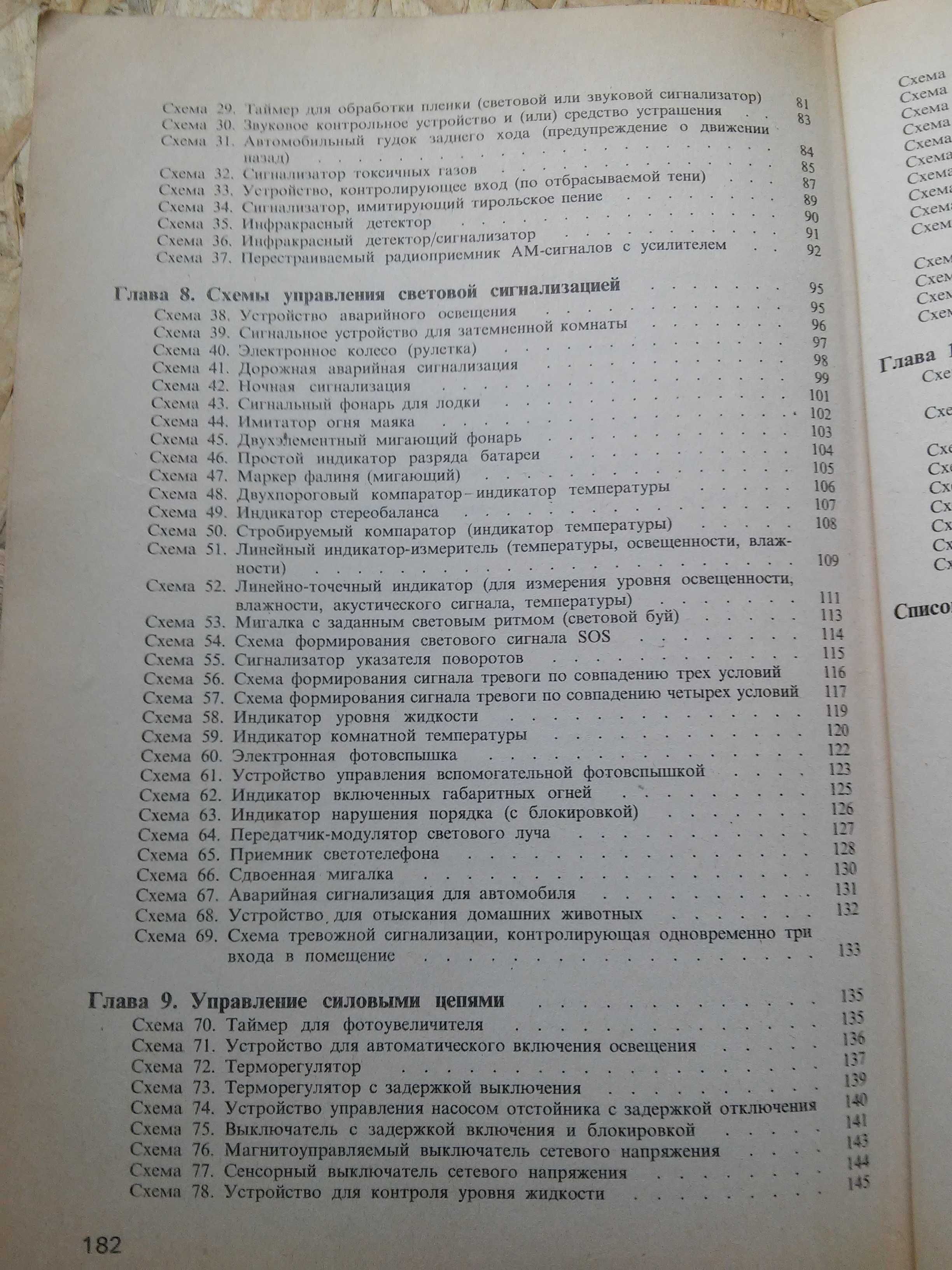 Ч Шумейкер " Любительские схемы контроля и сигнализации на ИС "