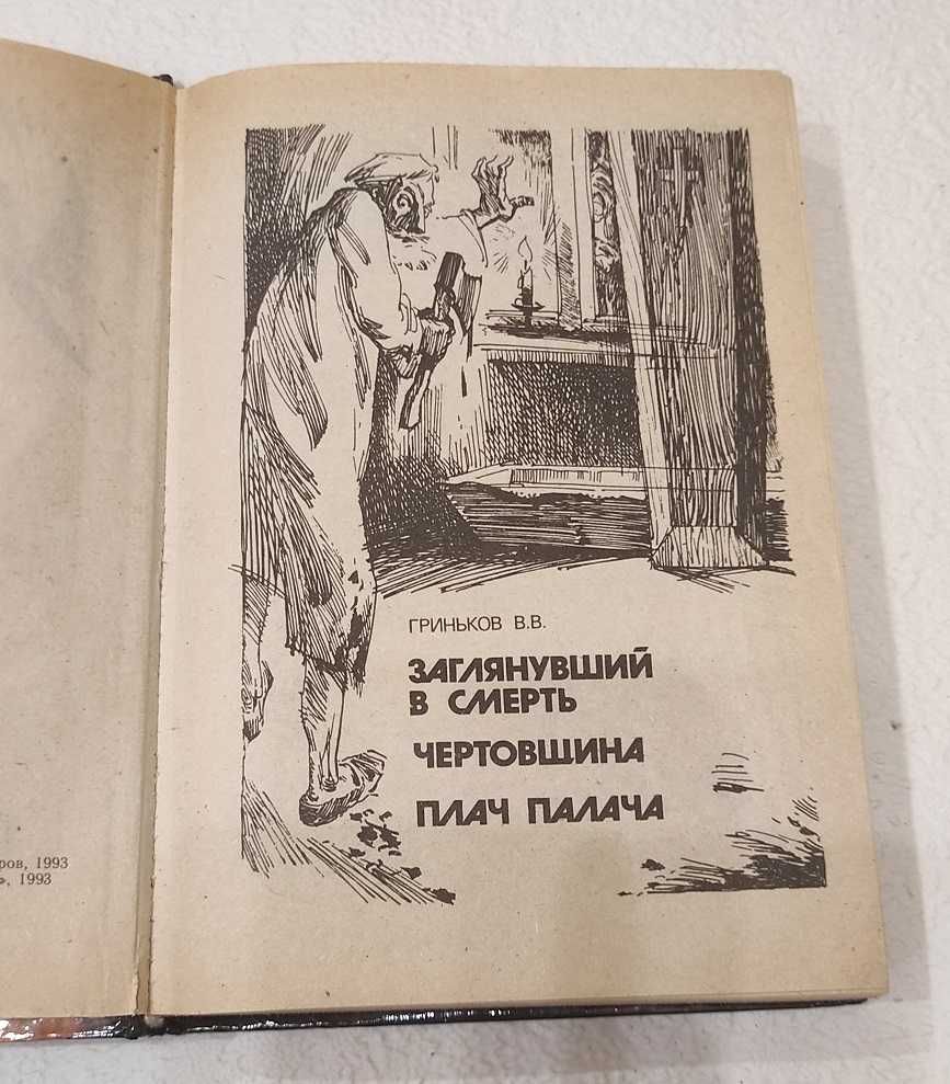 книга таящийся ужас 1993 г