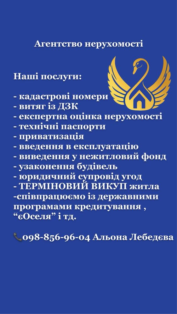 Послуги ріелтора