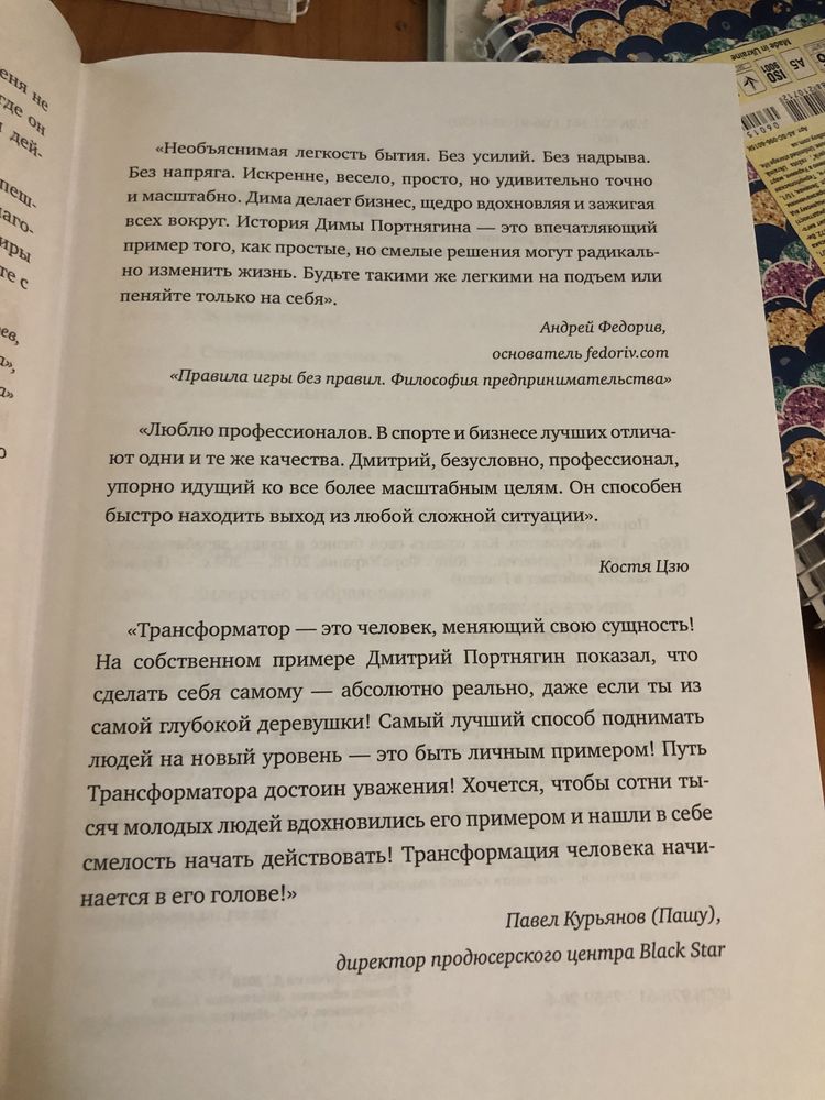 Д. Портнягин. Трансформатор. Как создать свой бизнес и  зарабатывать