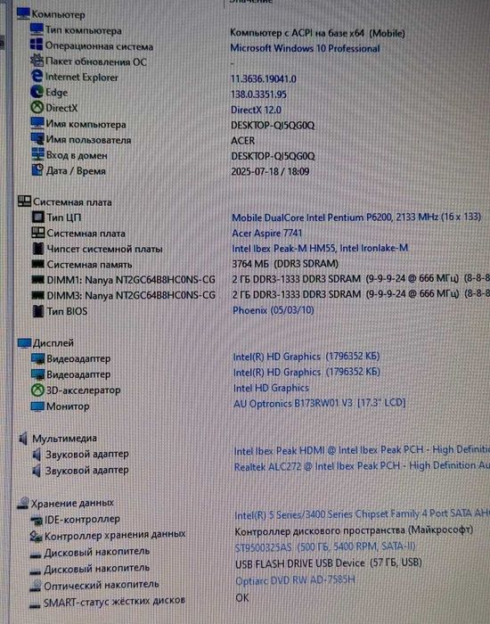 Ноутбук Acer Aspire 7741 | Екран 17,3"