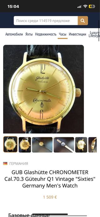 Хронометр Glashütte GUB 70.3 (НДР)