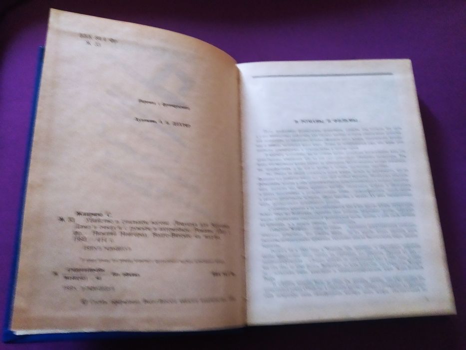 Книга Зарубежный Детектив. Себастьян Жапризо