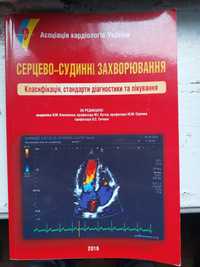 Книги:серцево-судиннi захворювання,  Коли бог був кроликом,